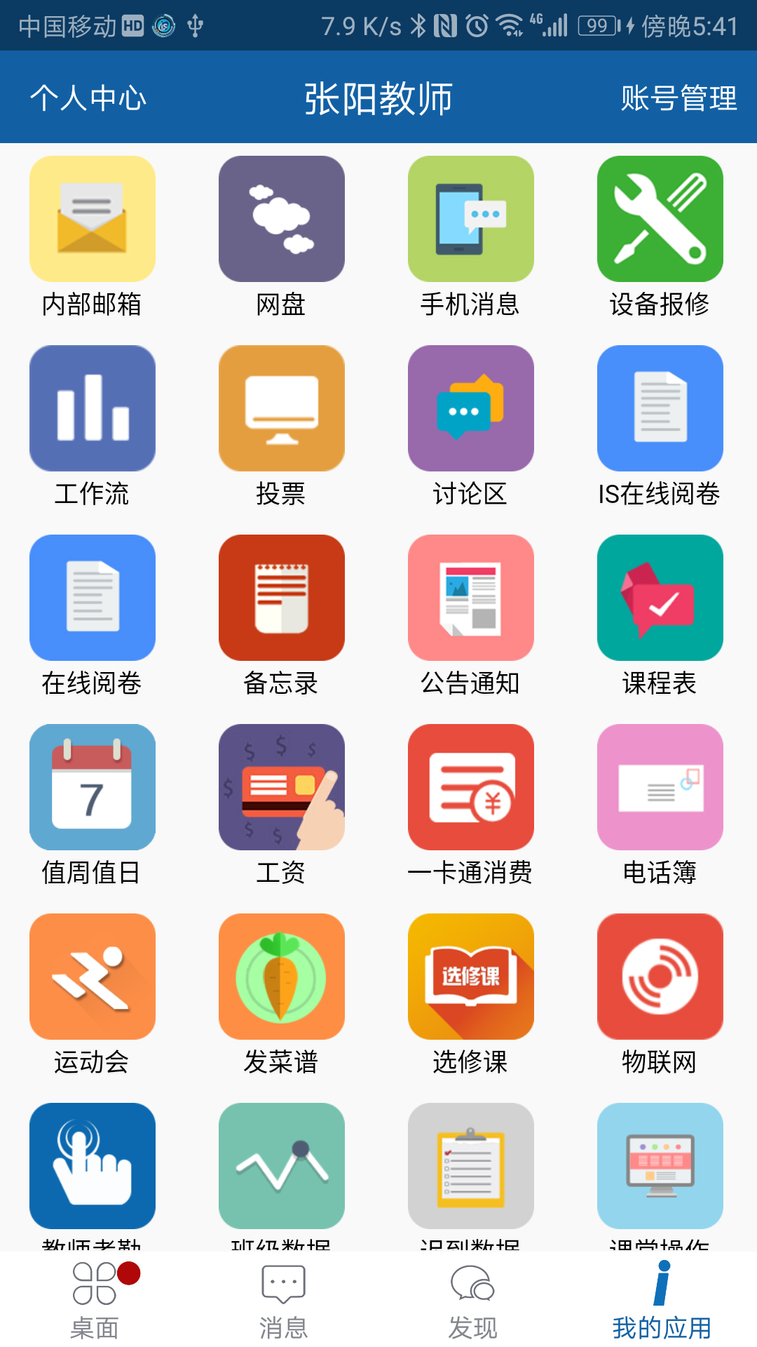 IS智慧平台v11.9截图5