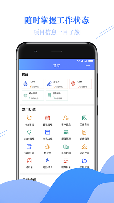 金畅逍CRMv2.3.77截图1