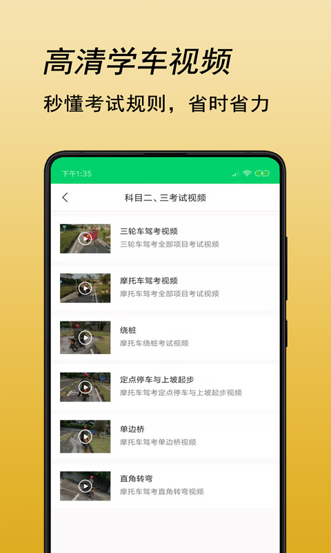 摩托车驾考题库v4.1.0截图4