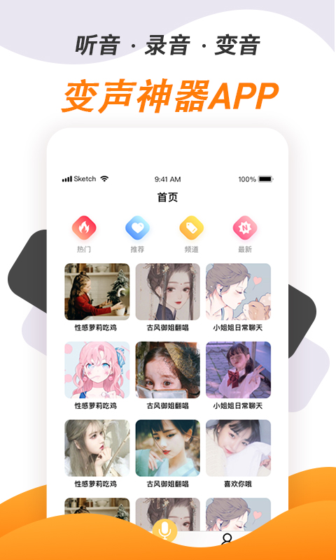 变声神器v1.1.1截图1