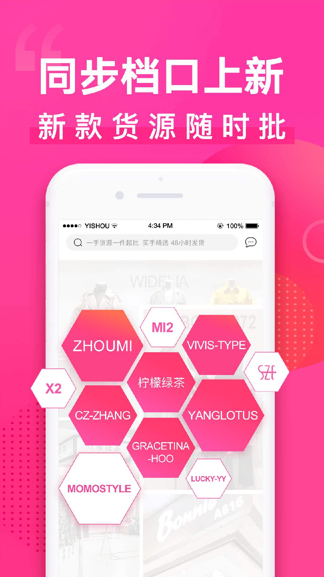 一手服装批发网v5.2.6截图5