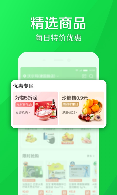 京东到家v7.5.1截图3