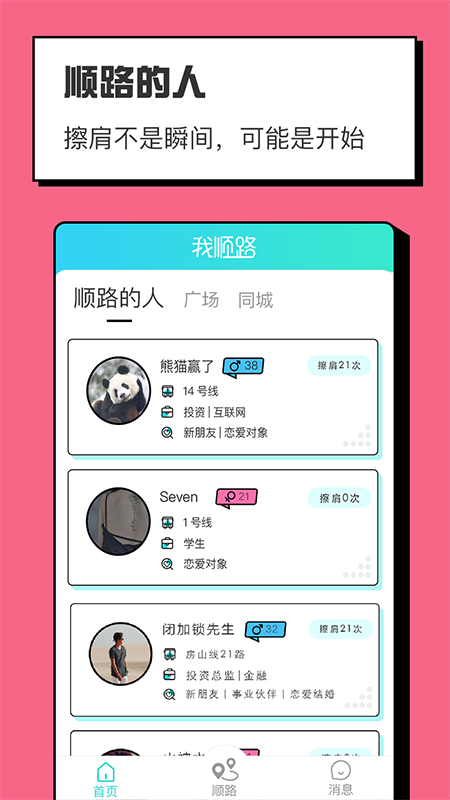 我顺路v2.1.0截图1