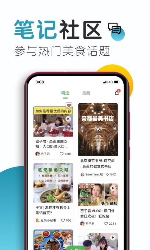 豆果美食v6.9.59.2截图5