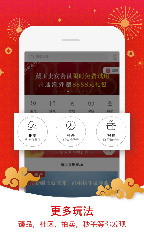 藏玉v3.7.4截图5