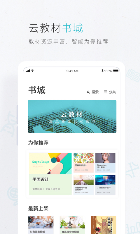 云教材v3.2.5截图4