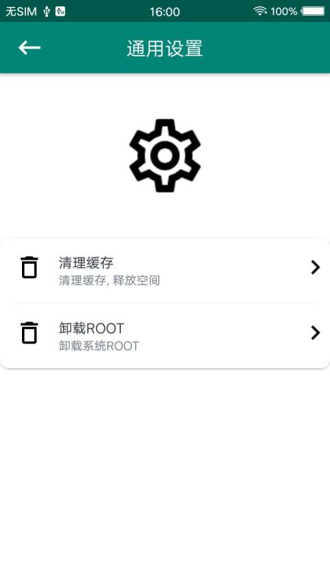 ROOT大师v888652截图5