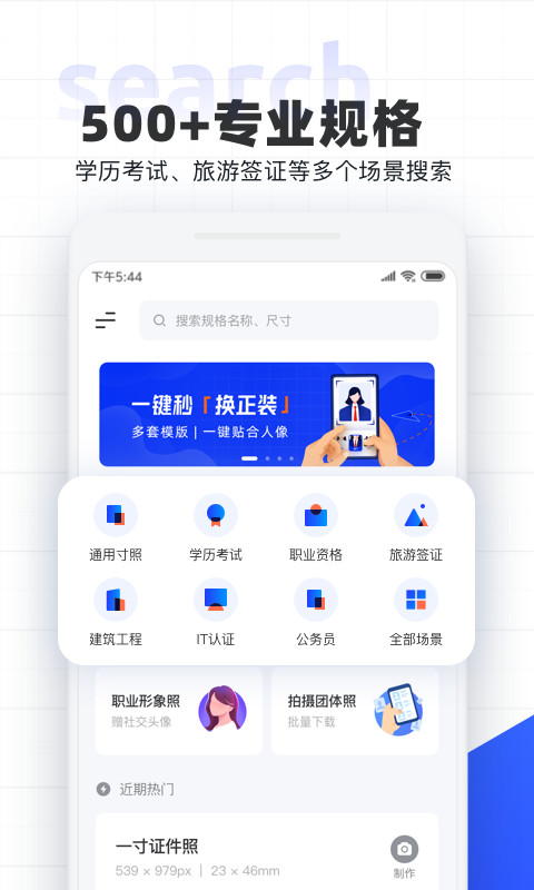 智能证件照v4.1.1截图1