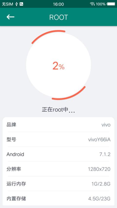 ROOT大师v888652截图2