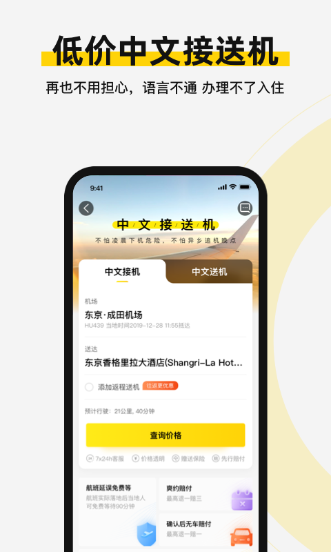 皇包车旅行v8.8.1截图2