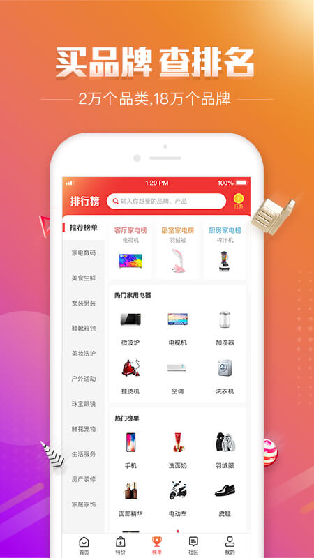 百强排行v3.1.2截图1