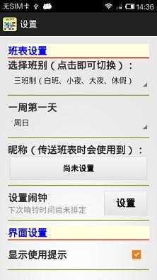 班表管理截图1