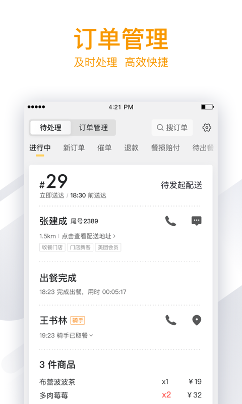 美团外卖商家版v5.22.0.68截图1