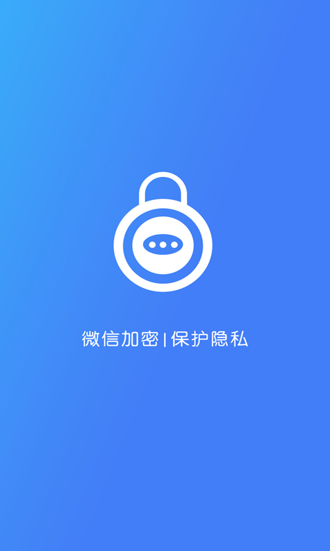 加密锁v1.9.9截图1