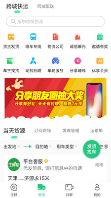 生鲜帮v3.0.1截图2