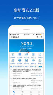 环评云助手v2.4.0截图1