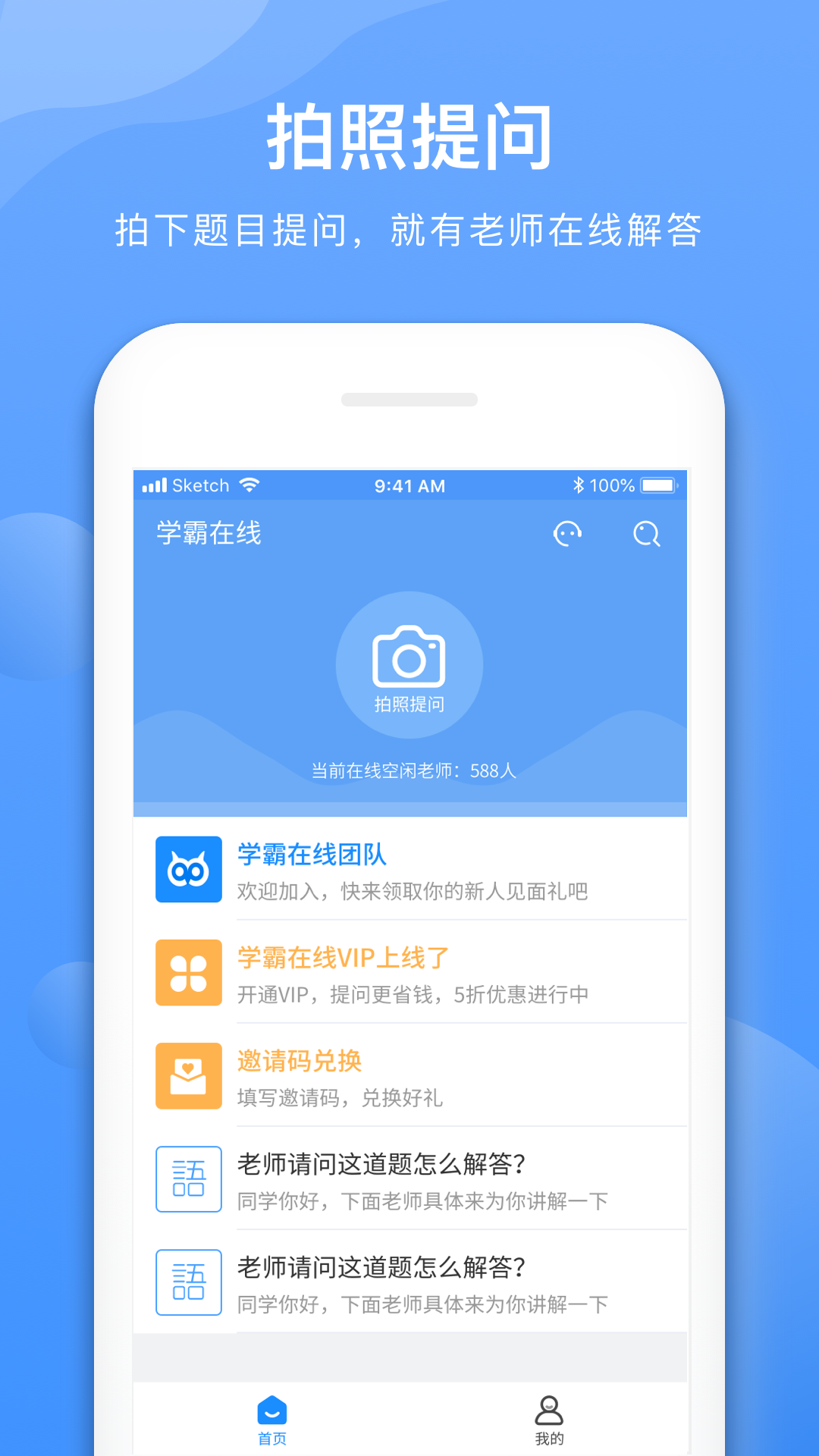 学霸在线v1.5.1截图1