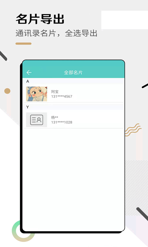 全能名片王v2.9截图5