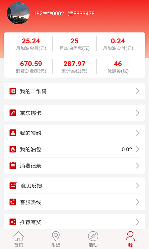 DT加油vv3.5.72截图4