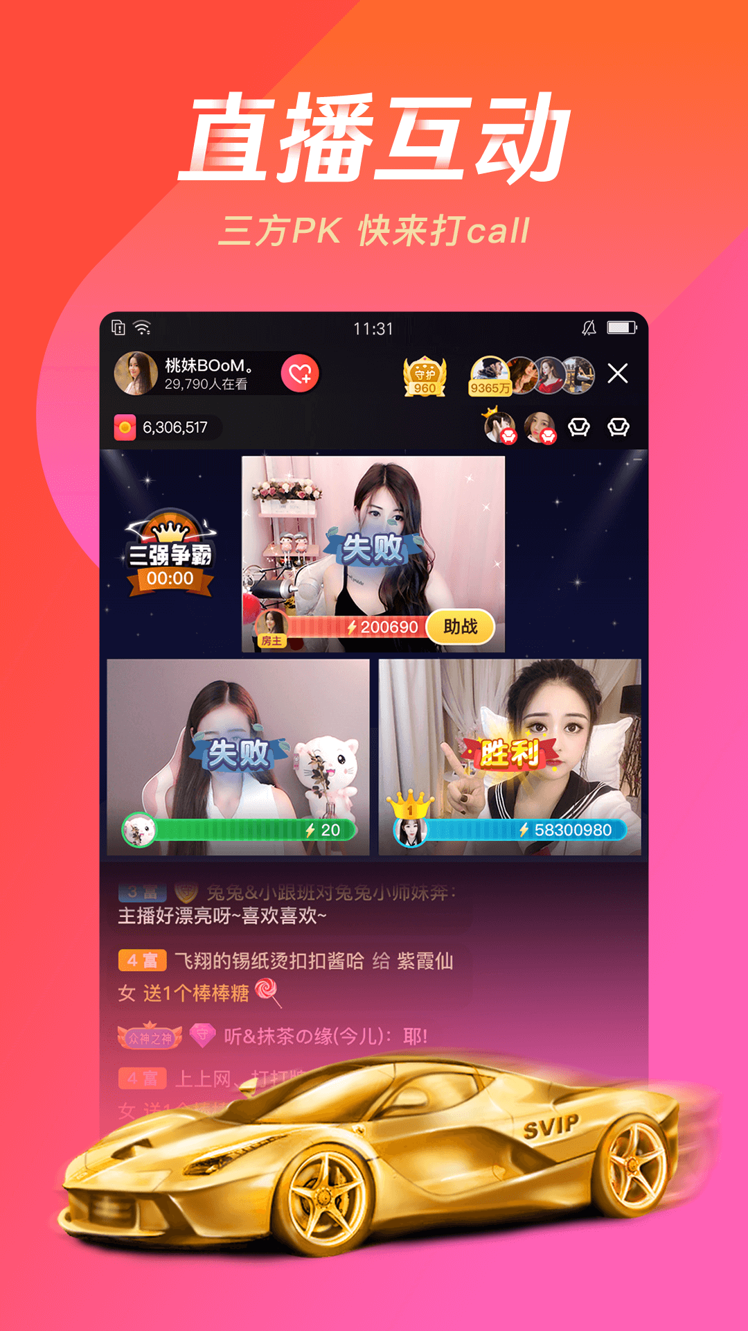 六间房直播v6.5.0.1截图2