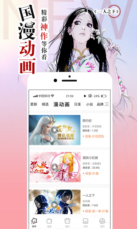 腾讯动漫v8.2.8截图4