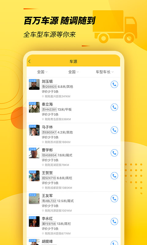 货车帮货主v5.46.4截图2