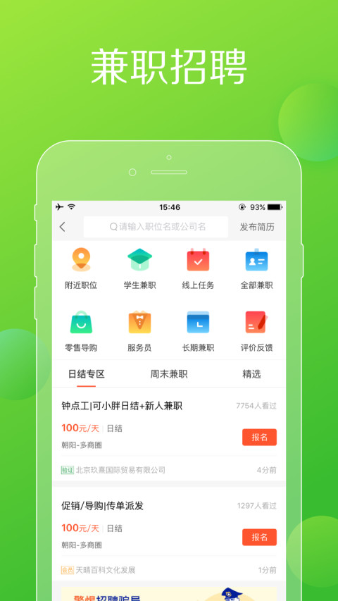 赶集网v10.1.2截图5