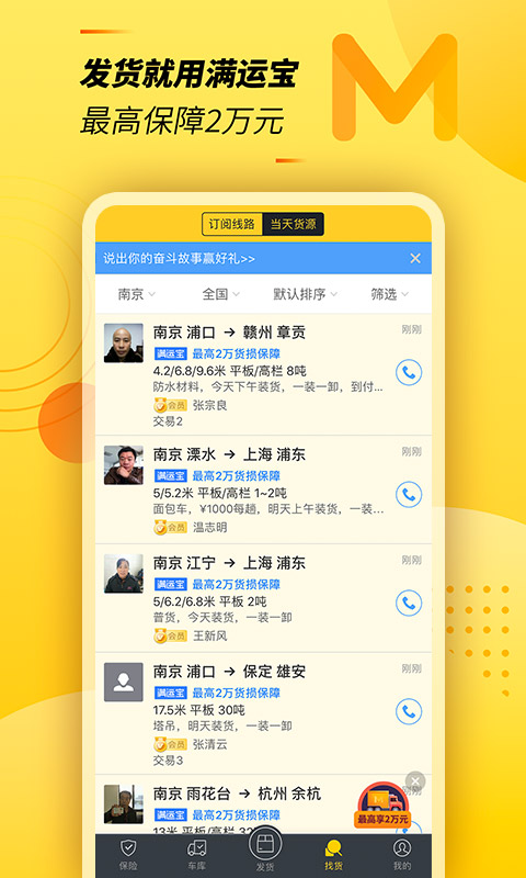 货车帮货主v5.55.3截图3