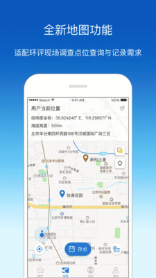 环评云助手v2.4.0截图3