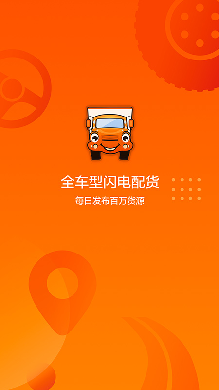 运满满司机v6.54.0.4截图1