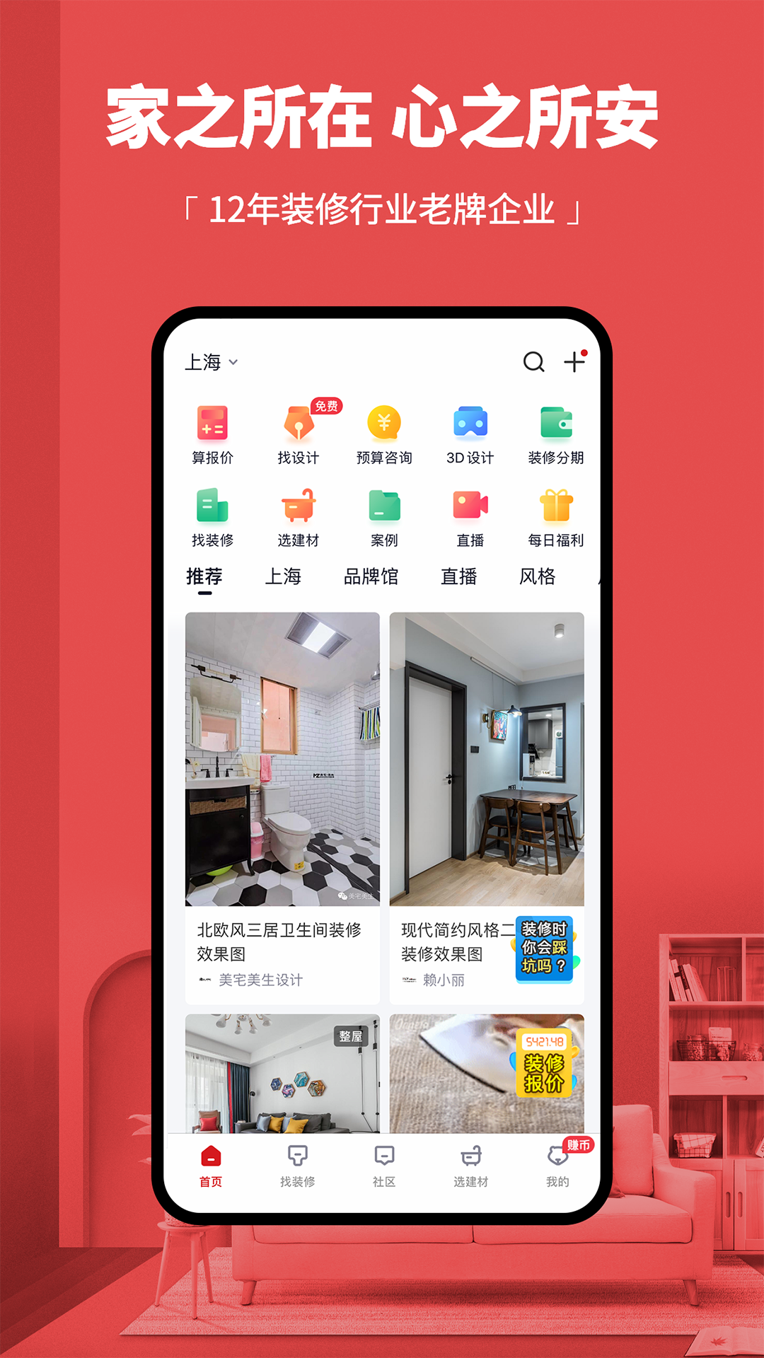 齐家v3.6.2截图1