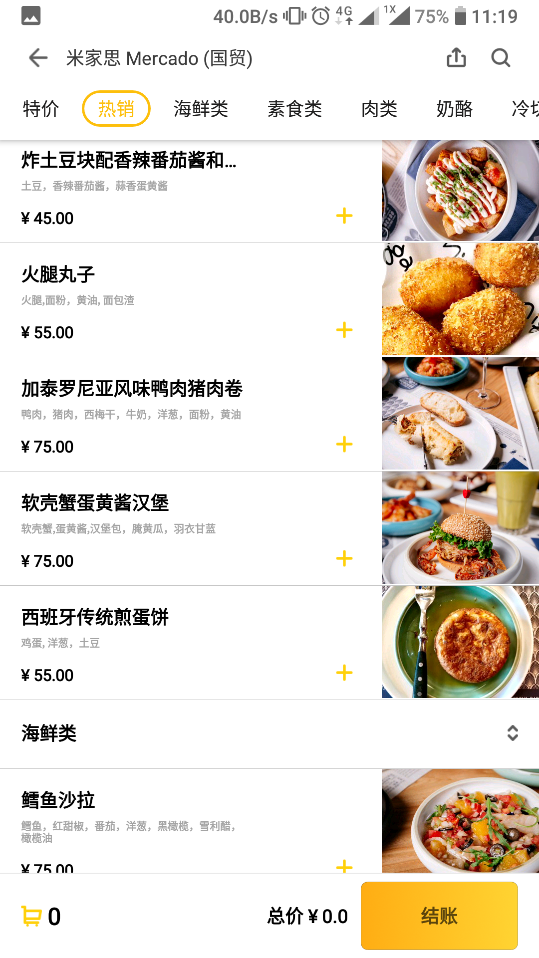 锦食送v8.0.0截图1