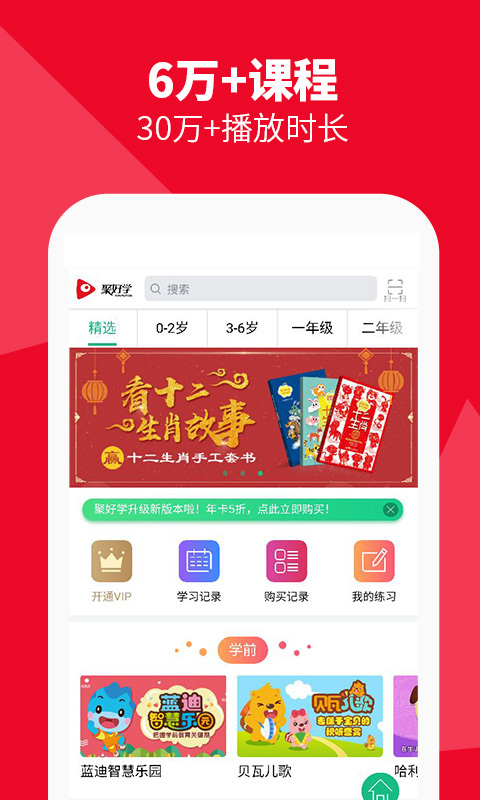 聚好学v3.5.6.15.02截图4