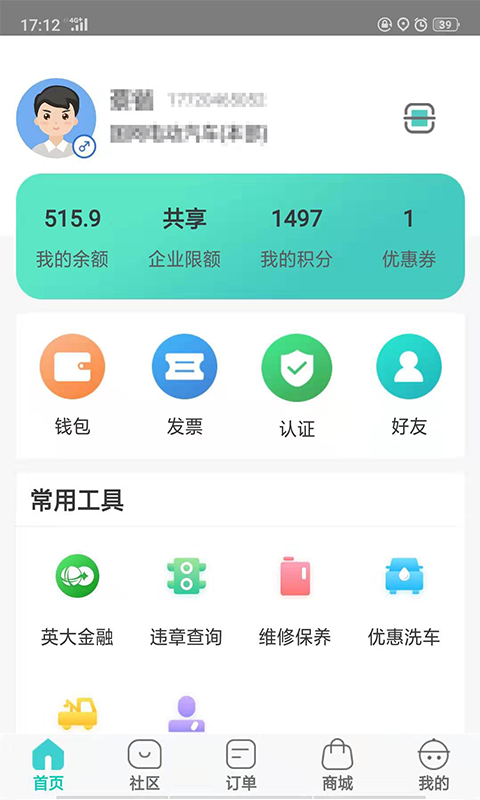 e约车v4.0.10截图3