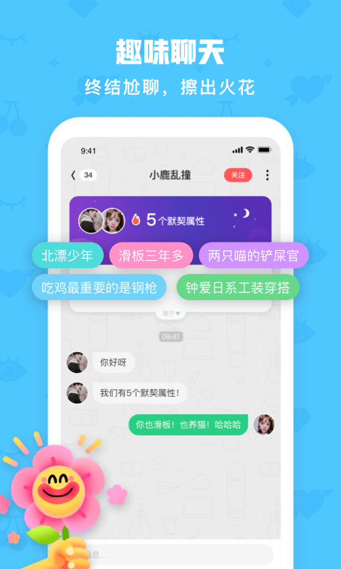 火花Chatv2.6.1截图4