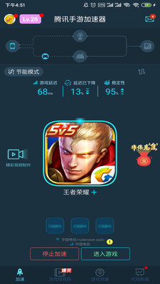 腾讯手游加速器v3.4.0截图1