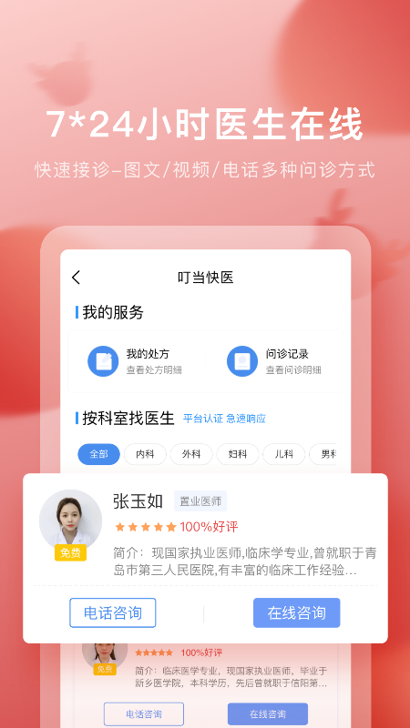 叮当快药v5.7.1截图3