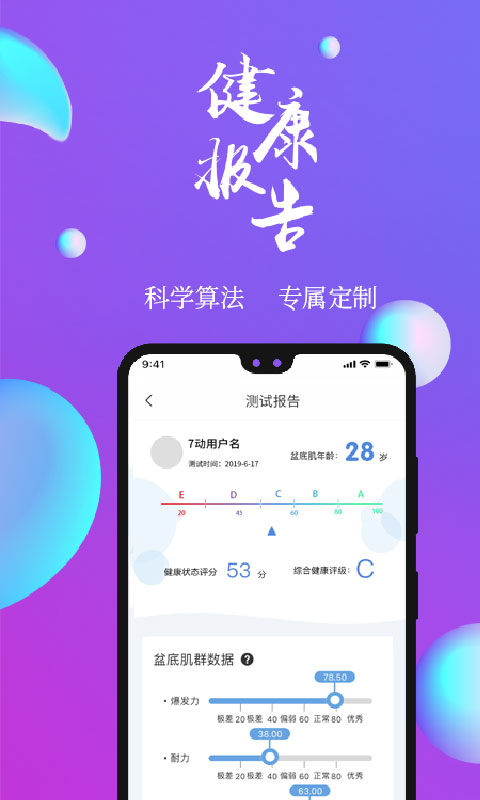 7动凯格尔运动v3.3.5截图2