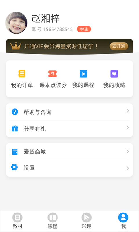 爱智学习v1.0.1截图4