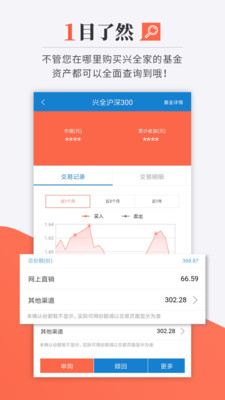 兴全基金v6.0.0截图2