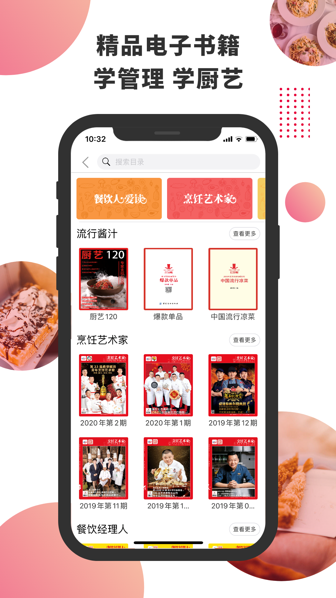 东方美食v3.5.9截图3