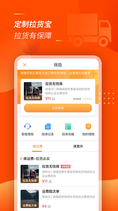 运满满司机v6.54.0.4截图5