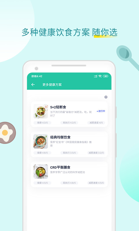 薄荷健康v7.5.1.3截图3