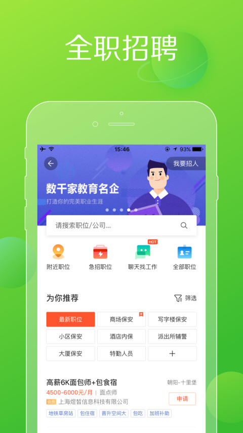 赶集网v10.1.2截图4