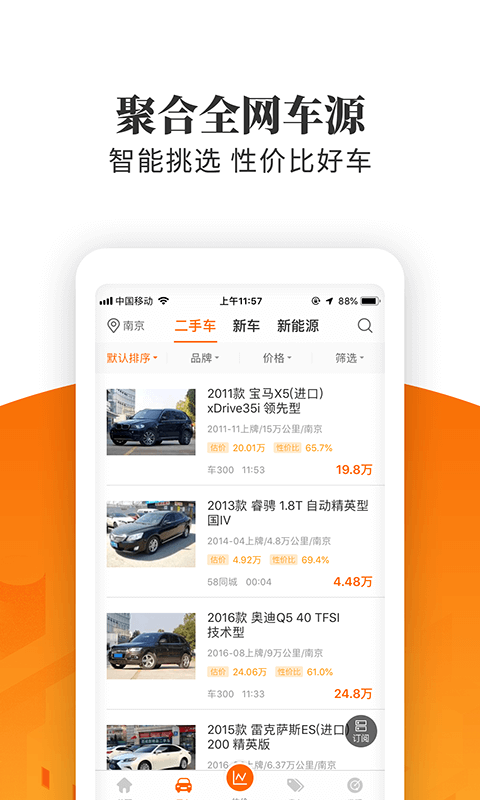 车三百极速版v3.4.3.18截图1