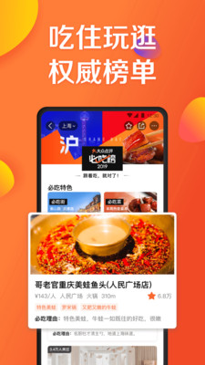 大众点评v10.26.3截图4