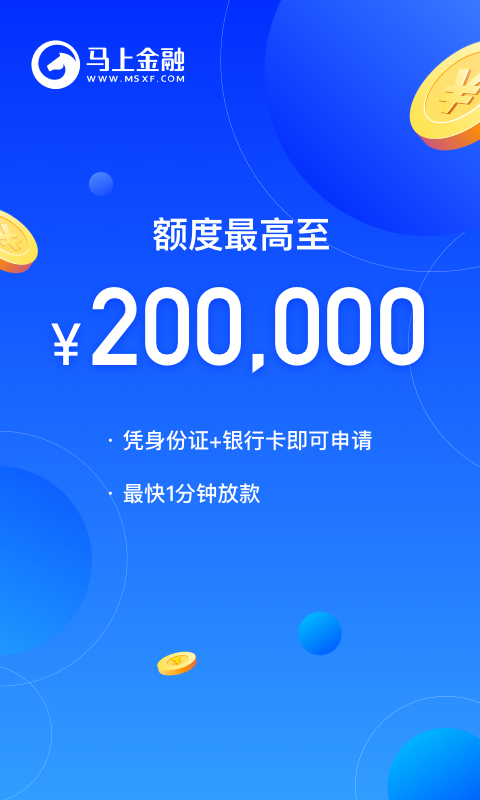 马上金融v4.10.42截图1