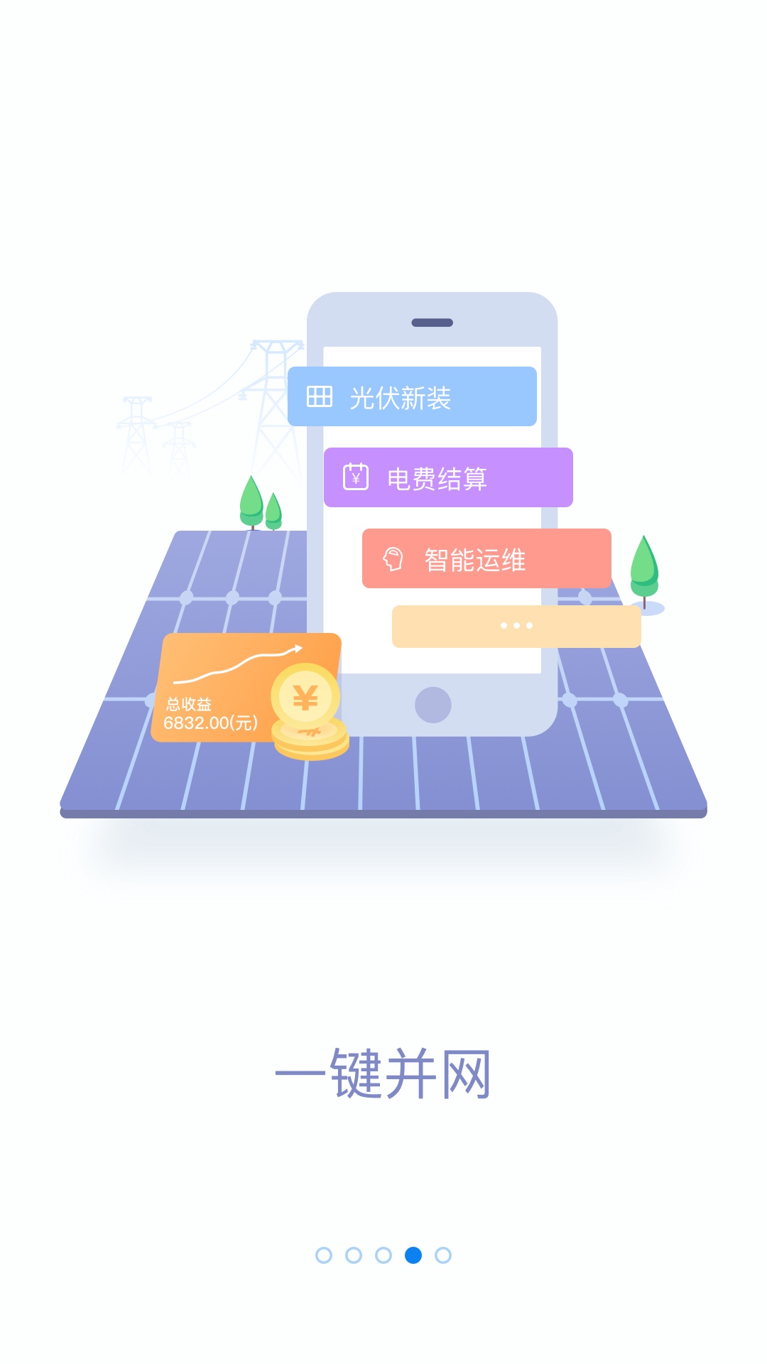 网上国网v2.0.3截图4