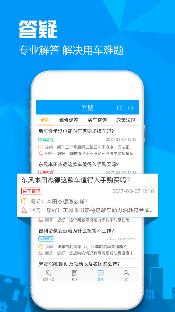 汽车故障大全v2.5.1截图5