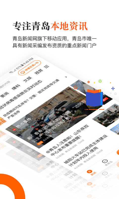 青岛新闻v6.9.1截图2